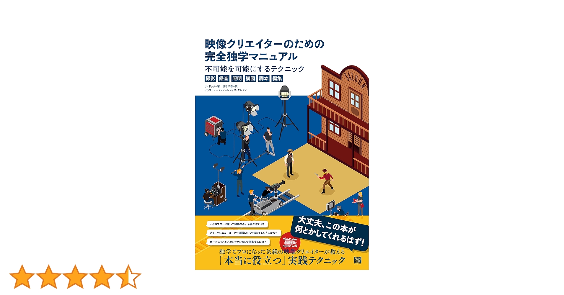 映像クリエイターのための完全独学マニュアル　不可能を可能にするテクニック 映像クリエイターのための完全独学マニュアル 不可能を可能にする